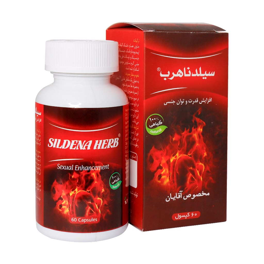 کپسول سیلدناهرب