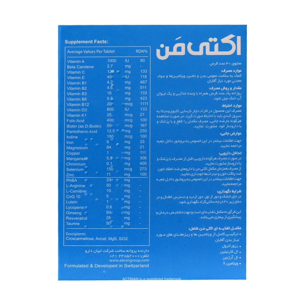 قرص اکتی من - تصویر 2