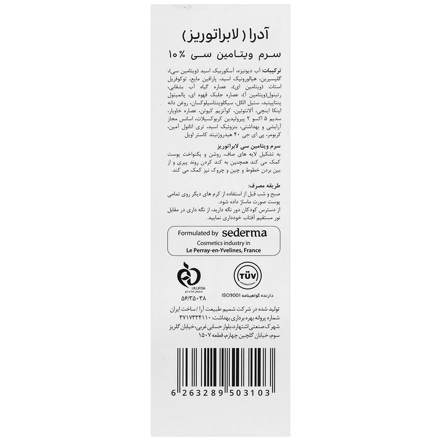 سرم ویتامین سی 10% آدرا - تصویر 2