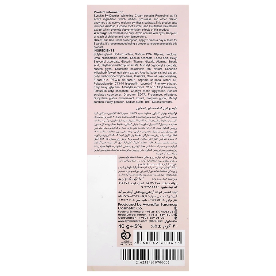 کرم روشن کننده ساین اسکین - تصویر 2