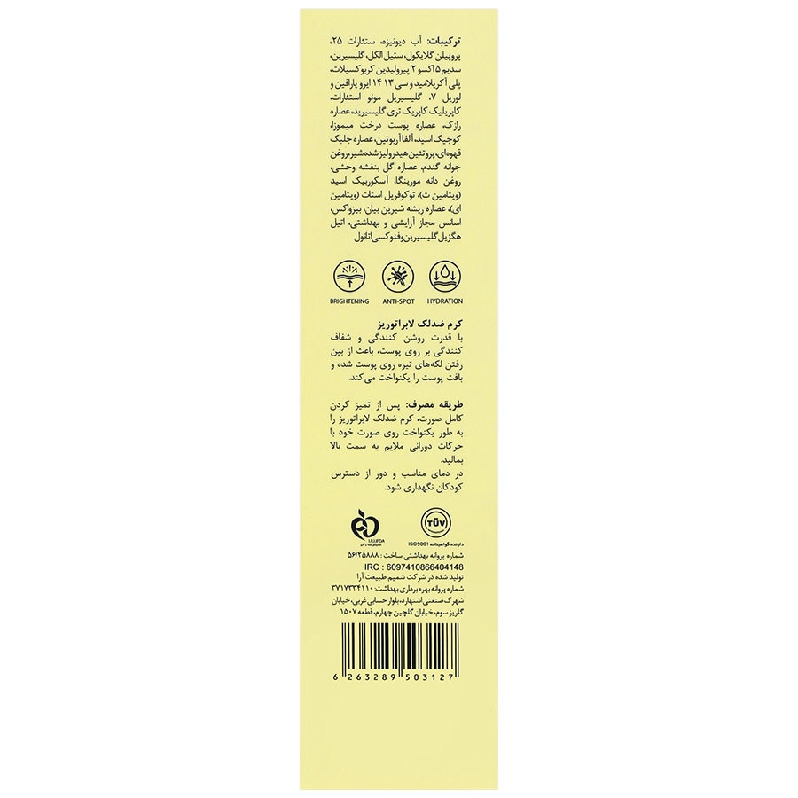 کرم ضدلک آدرا - تصویر 2