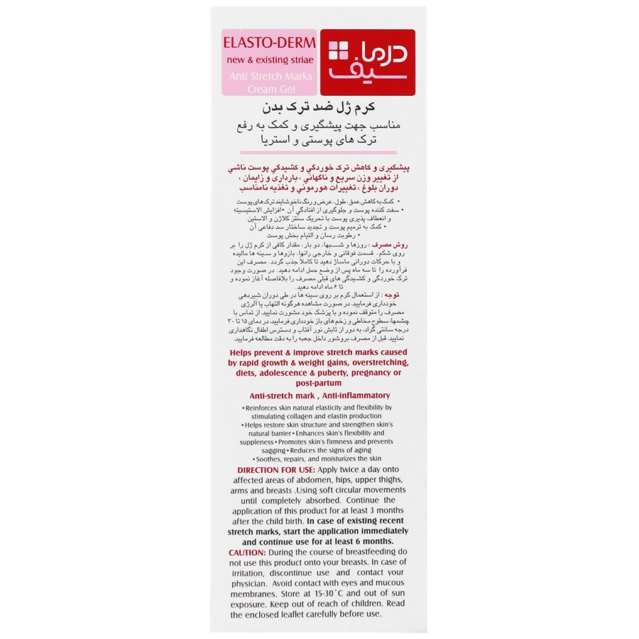 کرم ژل ضدترک بدن درماسیف - تصویر 2