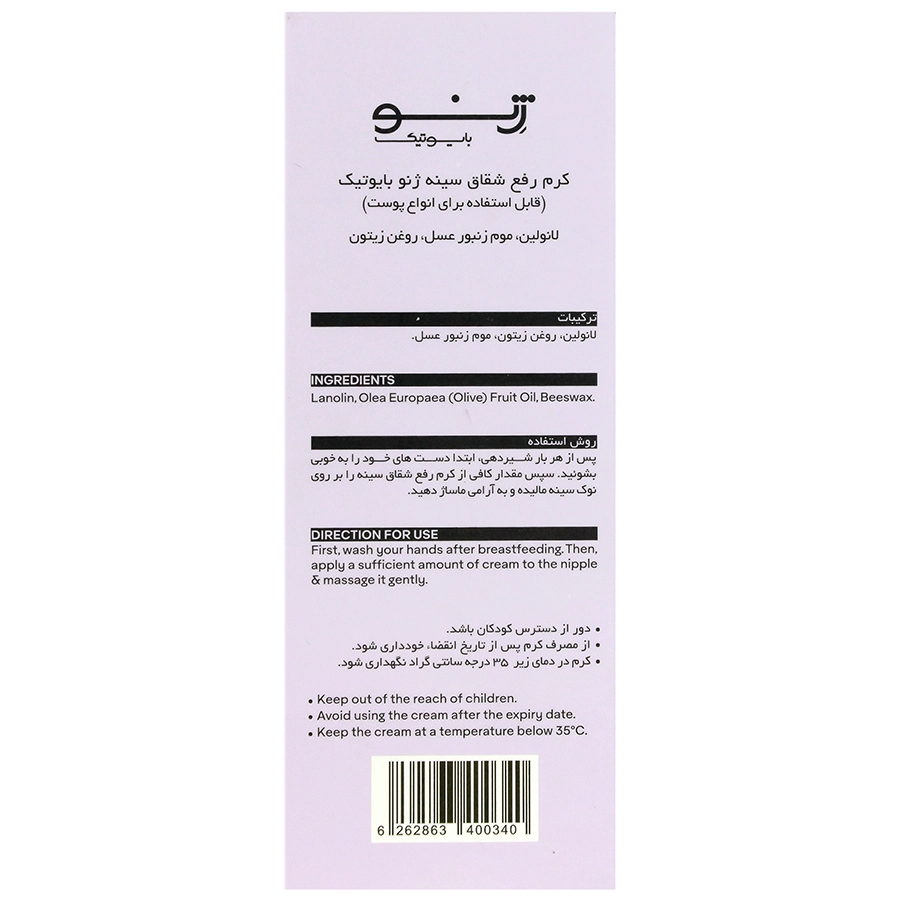 کرم رفع شقاق سینه ژنوبایوتیک - تصویر 2