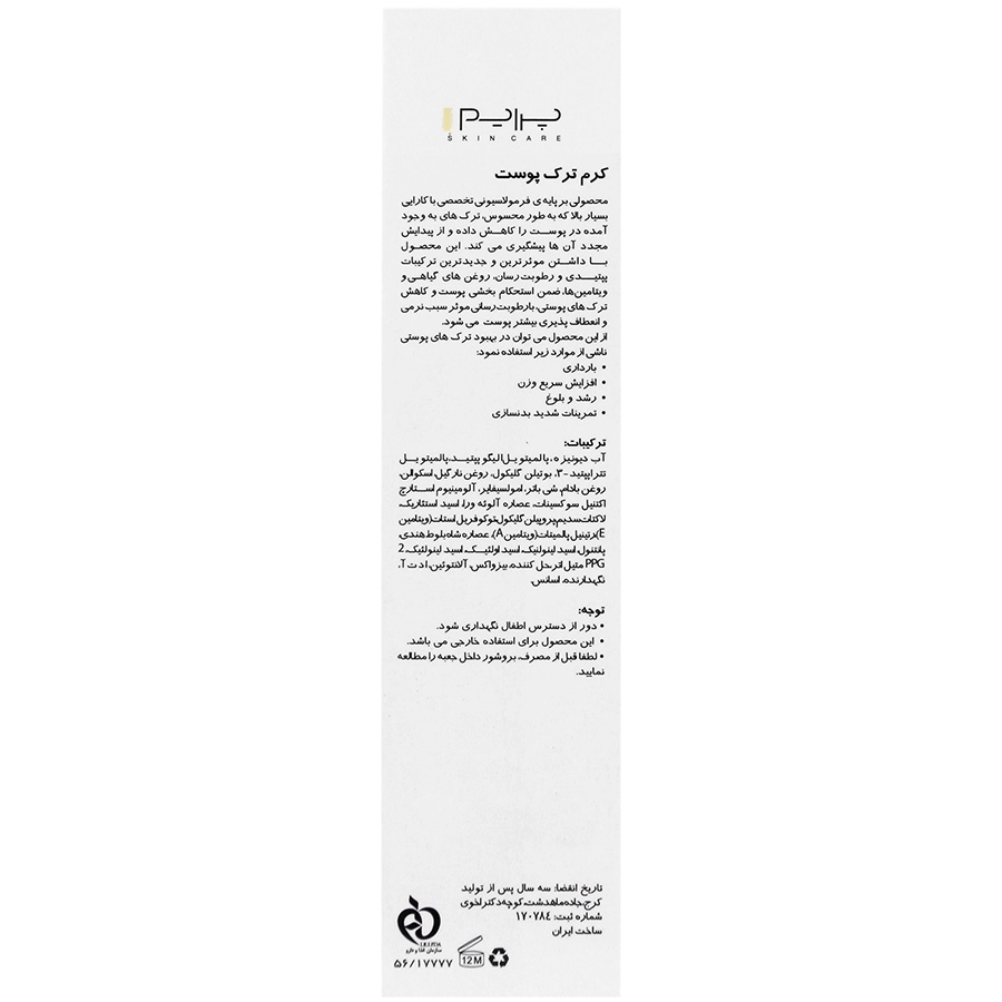 کرم ترک پوست پرایم - تصویر 2