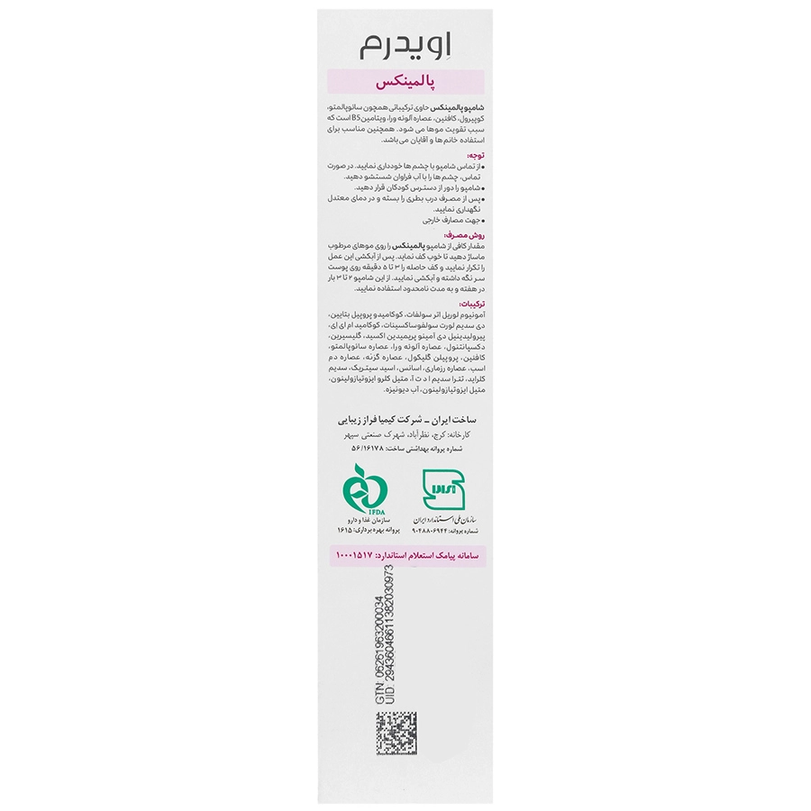 شامپو تقویت کننده پالمینکس اویدرم - تصویر 2