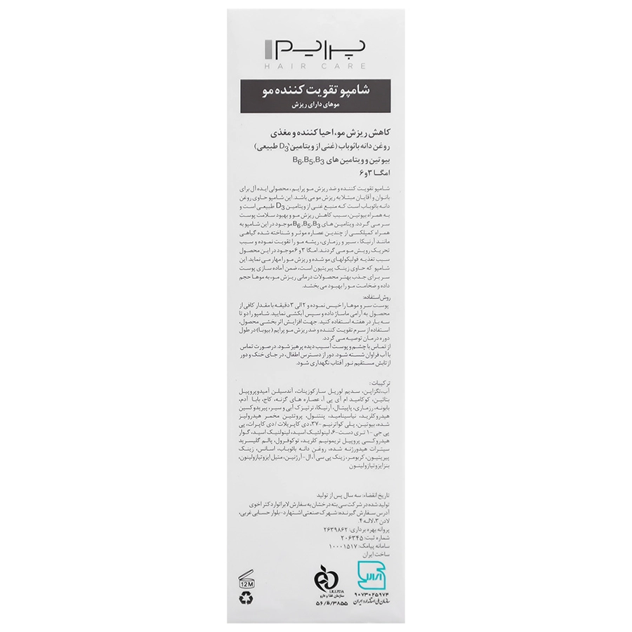 شامپو تقویت کننده و ضدریزش +A پرایم - تصویر 2