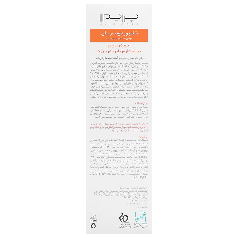 شامپو رطوبت رسان موی خشک +R پرایم - تصویر 2
