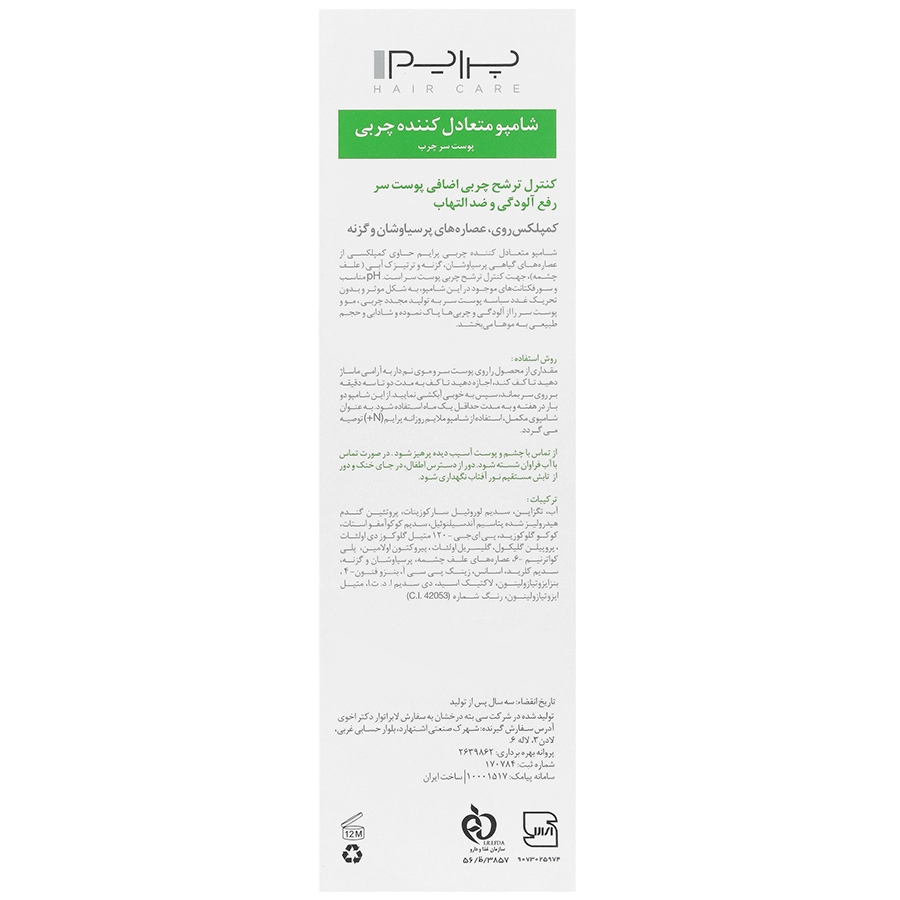 شامپو متعادل کننده چربی +S پرایم - تصویر 2