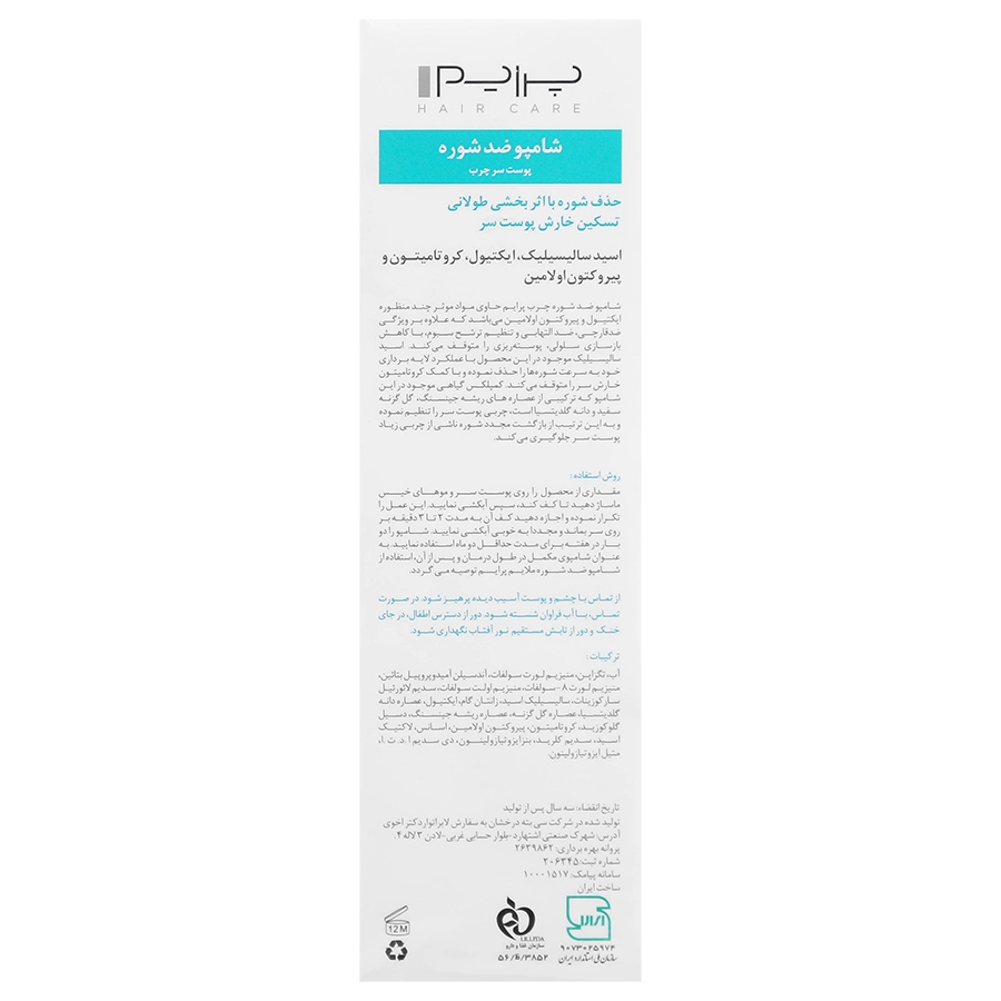 شامپو ضد شوره پوست سر چرب D3 پرایم - تصویر 2