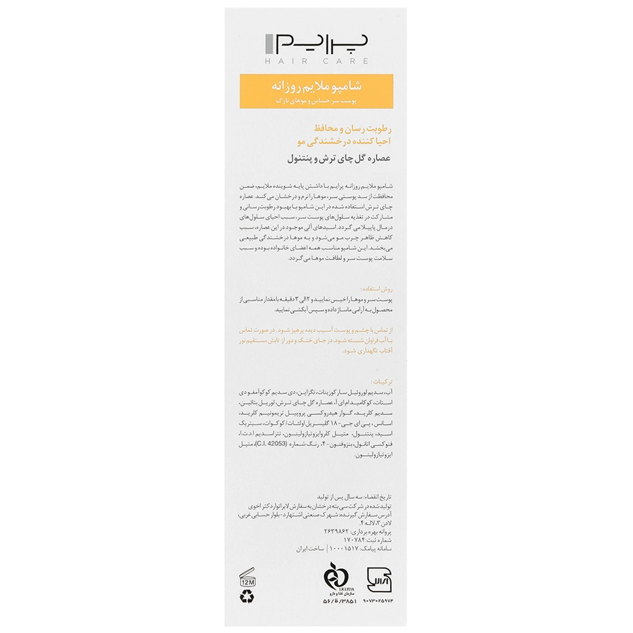 شامپو ملایم روزانه پرایم +N - تصویر 2
