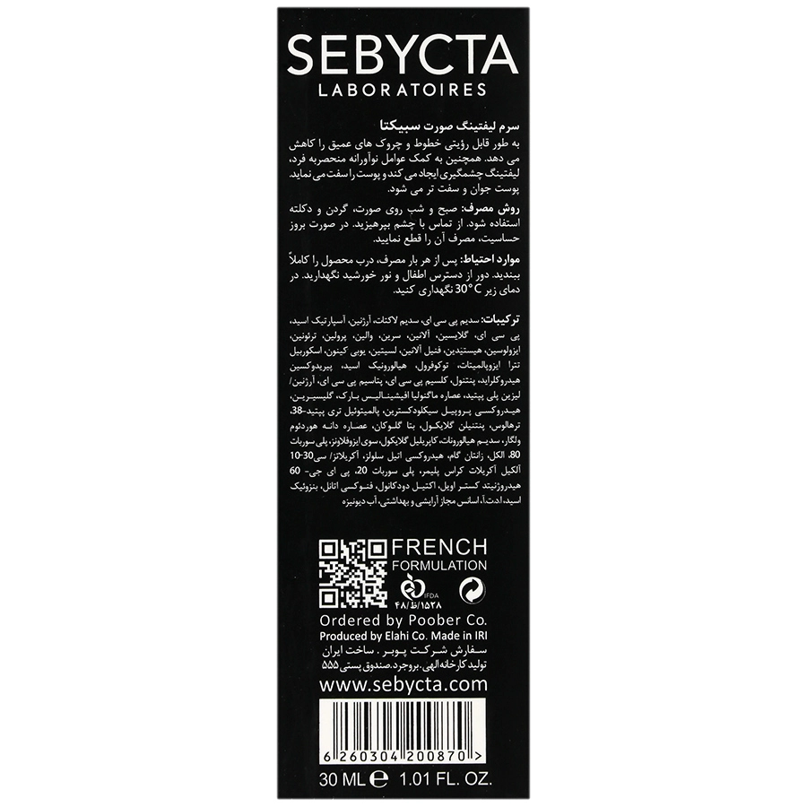 سرم لیفتینگ صورت سبیکتا  - تصویر 2