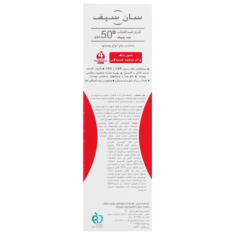 کرم ضدآفتاب رنگی ضد چروک سان سیف - تصویر 2
